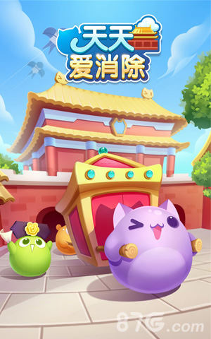 《天天爱消除》新主题版本上线腾讯联手故宫博物馆_游戏资讯-游民部落(gamecolg.com)