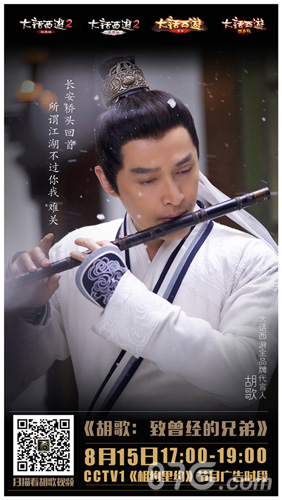 815大话西游周年庆大话节来了胡歌TVC完整版上映_游戏资讯-游民部落(gamecolg.com)
