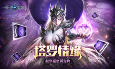 《狂暴之翼》奇牌占卜塔罗奇缘预显未来
