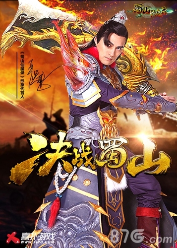 《蜀山仙魔录》打响新的战斗严宽代言喜扑游戏_游戏资讯-游民部落(gamecolg.com)