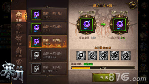 《寒刀》稀世血符宝物亮相勇者不能死_游戏资讯-游民部落(gamecolg.com)