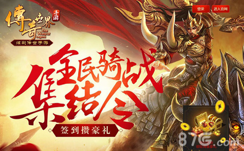和柳岩战出传世爽快《传奇世界手游》3.17骑战公测_游戏资讯-游民部落(gamecolg.com)