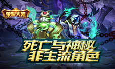 《荣耀大陆》死亡与神秘非主流角色原画曝光