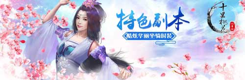 《三生三世十里桃花:前世篇》今日上线_游戏资讯-游民部落(gamecolg.com)