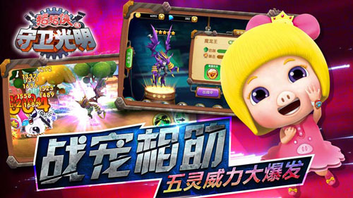《猪猪侠之守卫光明》小小宠物威力无穷_游戏资讯-游民部落(gamecolg.com)
