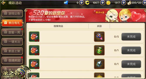 《龙之谷手游》爱的甜蜜告白520活动精彩开启_游戏资讯-游民部落(gamecolg.com)