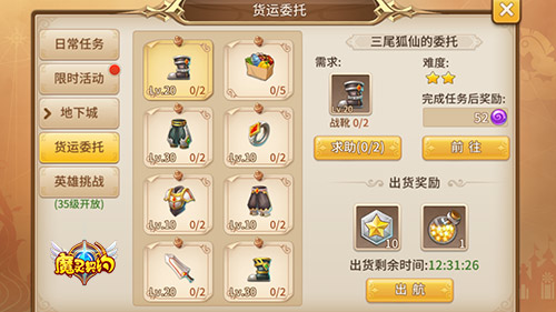 《魔灵契约》我们的征途货运委托走起_游戏资讯-游民部落(gamecolg.com)
