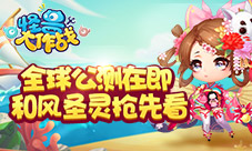 《怪兽大作战》首曝和风圣灵全平台公测即将开启