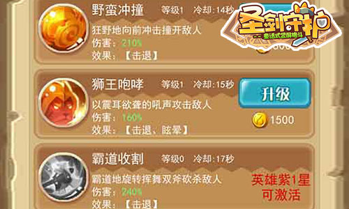 《圣剑守护》壮汉英雄兽哈特_游戏资讯-游民部落(gamecolg.com)