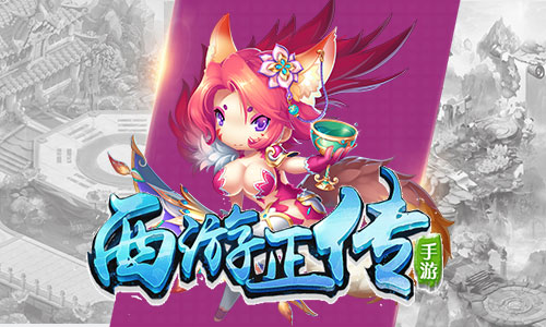 二郎神恋上白骨精?你不知道的西游故事就在这里_游戏资讯-游民部落(gamecolg.com)