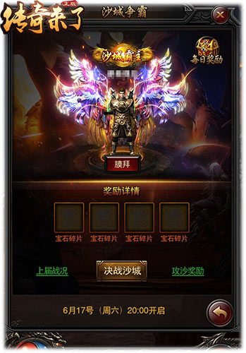 《传奇来了》霸主无双新玩法攻城战来袭_游戏资讯-游民部落(gamecolg.com)
