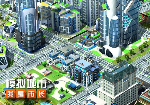 《模拟城市：我是市长》有奇景大楼也会手牵手_游戏资讯-游民部落(gamecolg.com)