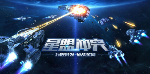 《星盟冲突》开服预热再发福利正品周边免费送_游戏资讯-游民部落(gamecolg.com)