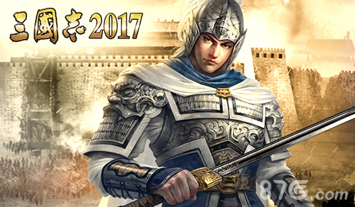 身在曹营心在汉揭秘《三国志2017》武将众生相_游戏资讯-游民部落(gamecolg.com)