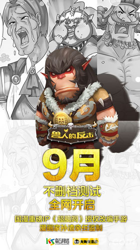《兽人的反击》九月开启不删档测试国漫IP游戏化_游戏资讯-游民部落(gamecolg.com)