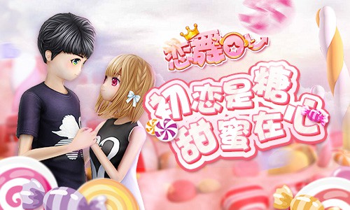 《恋舞OL》双人坐骑初恋气泡心动诱惑_游戏资讯-游民部落(gamecolg.com)