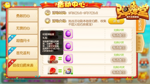 暗夜伯爵倒计时3天《弹弹堂手游》紫宠免费送_游戏资讯-游民部落(gamecolg.com)