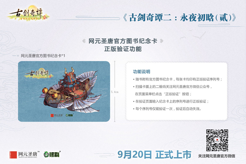 《古剑奇谭二》官方游戏剧情小说第二部今日正式上市_游戏资讯-游民部落(gamecolg.com)