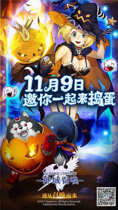 不给糖就捣蛋《神域召唤》诸神万圣节大狂欢_游戏资讯-游民部落(gamecolg.com)