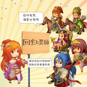 《欢乐魏蜀吴》新武将开放一周年活动开启_游戏资讯-游民部落(gamecolg.com)