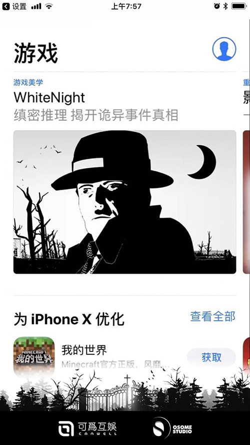 《苍白之夜》获AppStore全球推荐演绎游戏美学_游戏资讯-游民部落(gamecolg.com)