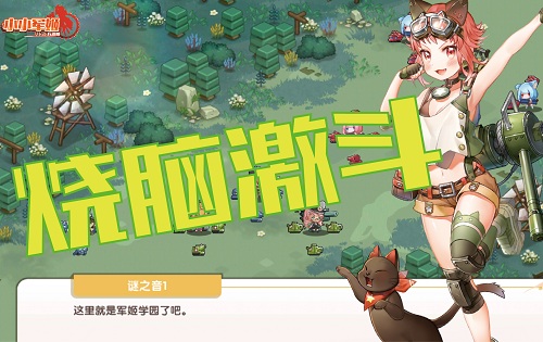 人形兵器投放《小小军姬》战斗养成两不误_游戏资讯-游民部落(gamecolg.com)