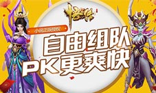 《悟空传》自由组队PK简直不要太爽