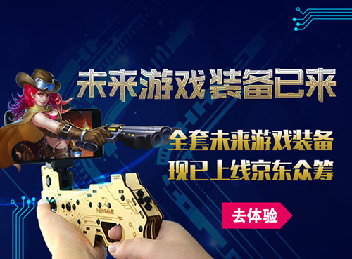 枪火战神新游互联引领游戏装备次主机生态_游戏资讯-游民部落(gamecolg.com)