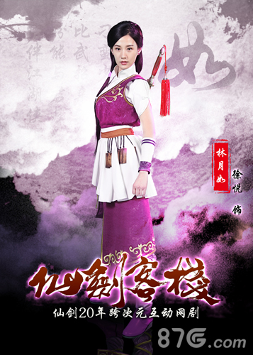《仙剑客栈》演员就为即将开机姚仙贺岁期待作品_游戏资讯-游民部落(gamecolg.com)