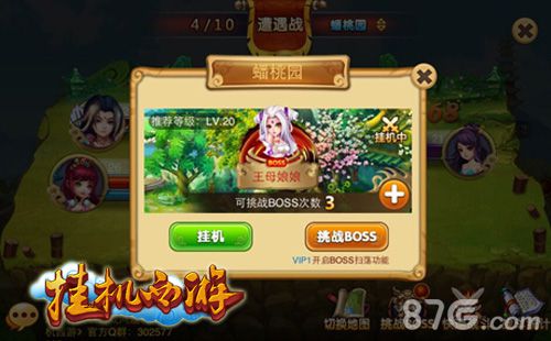 挂机西游限免火爆开启进军零负担时代_游戏资讯-游民部落(gamecolg.com)