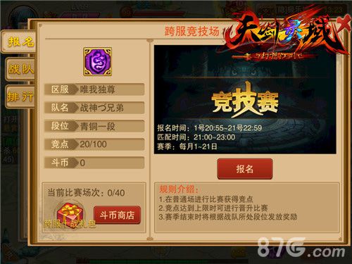 《天剑灵域》全新资料片来临开启巅峰王者大门_游戏资讯-游民部落(gamecolg.com)