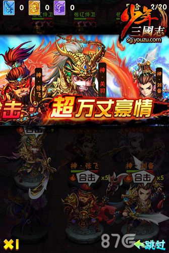 少年三国志手游跨服远征即将开始强力红将强势送_游戏资讯-游民部落(gamecolg.com)