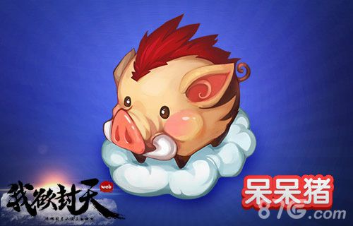 《我欲封天web》全新妖兽系统上线领取你专属萌宠吧_游戏资讯-游民部落(gamecolg.com)