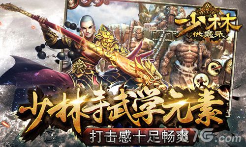 《少林伏魔录》四大特色揭秘不伏魔不成佛!_游戏资讯-游民部落(gamecolg.com)