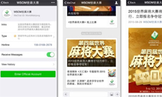 腾讯棋牌盛典《欢乐麻将》战队出征世界麻将大赛