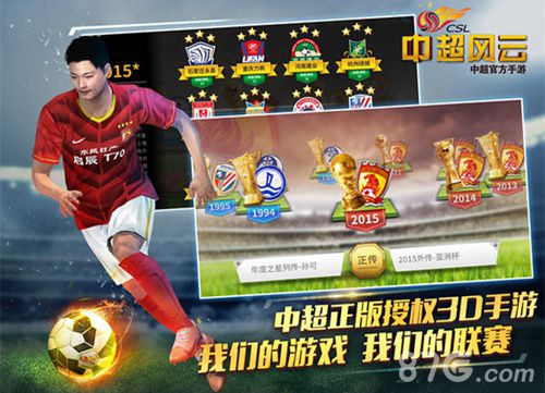 《中超风云》中超官方正版授权手游反盗版维护用户_游戏资讯-游民部落(gamecolg.com)