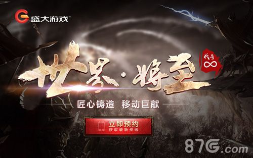 《代号：∞》盛大游戏推新手游神秘游戏世界·将至_游戏资讯-游民部落(gamecolg.com)