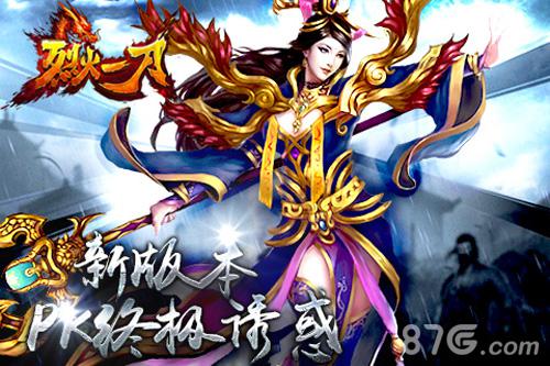 《烈火一刀》跨服攻城战一战傲群雄_游戏资讯-游民部落(gamecolg.com)
