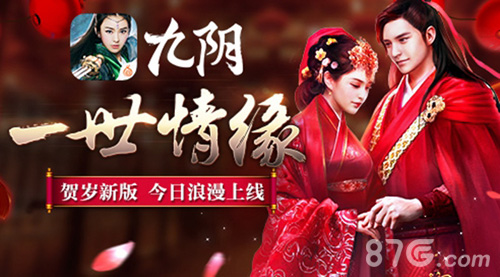 《九阴》手游2016贺岁新版“一世情缘”今日浪漫上线_游戏资讯-游民部落(gamecolg.com)