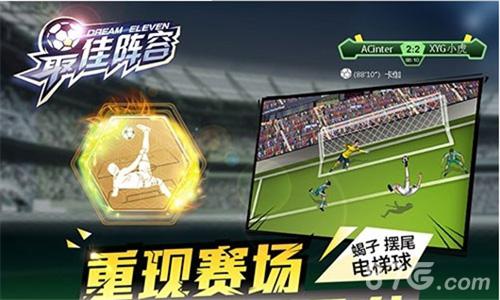球场神话93pk手游《最佳阵容》教练系统玩法曝光_游戏资讯-游民部落(gamecolg.com)