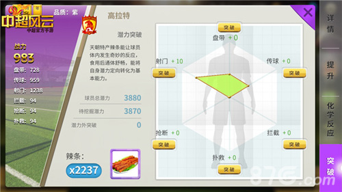《中超风云》新版即将上线天价新外援全盘点_游戏资讯-游民部落(gamecolg.com)