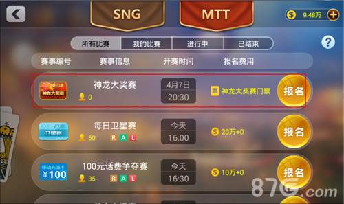 《遇悦德州扑克》神龙大奖赛30亿金币千万乐豆等你争_游戏资讯-游民部落(gamecolg.com)
