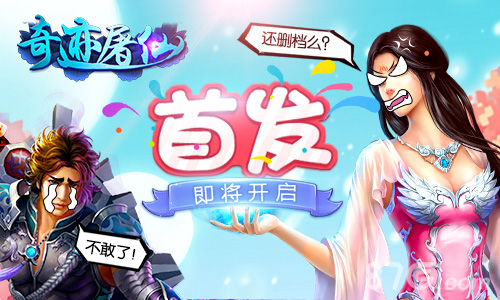 君海游戏《奇迹屠仙》温情开测至美修仙体验_游戏资讯-游民部落(gamecolg.com)