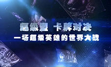别定义让梦想童真《超能复仇者》概念视频前瞻