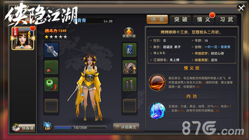锄强扶弱走天涯《侠隐江湖》侠客系统详解_游戏资讯-游民部落(gamecolg.com)