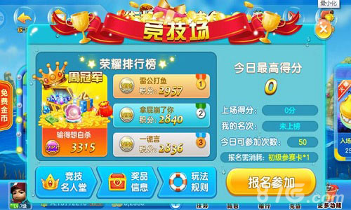 《街机金蟾捕鱼》竞技场壕礼百万水晶送不停_游戏资讯-游民部落(gamecolg.com)