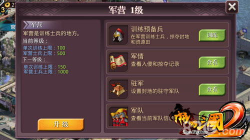 《啪啪三国2》加入模拟经营新要素封地称王_游戏资讯-游民部落(gamecolg.com)