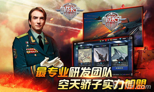 《血战长空》引领磅礴军事风潮颠覆空战手游_游戏资讯-游民部落(gamecolg.com)