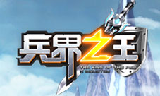 《兵界之王》红将现世全新资料片耀世上线