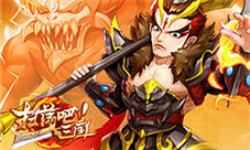 《扫荡三国》围城之战BOSS来袭玩法曝光